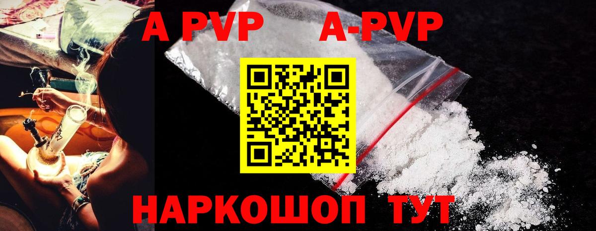 A PVP кристаллы Магнитогорск