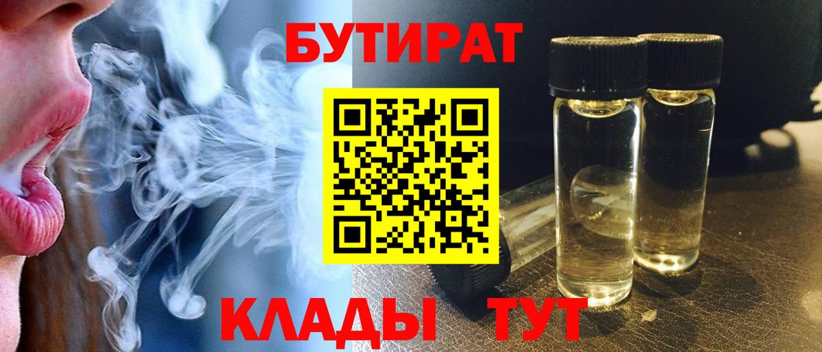 Бутират вода  Вход с VPN  Магнитогорск 