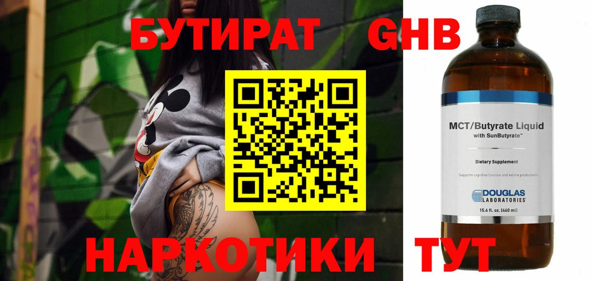 Бутират BDO Магнитогорск