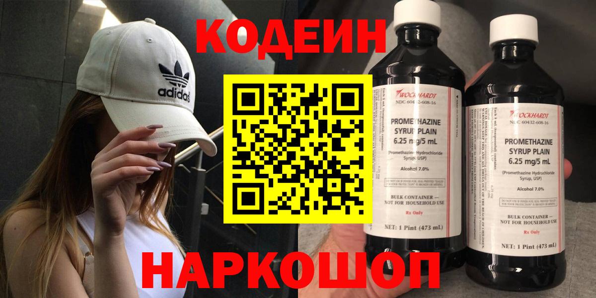 Codein напиток Lean (лин) Магнитогорск