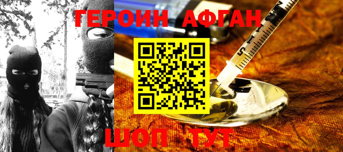 Героин афганец Магнитогорск