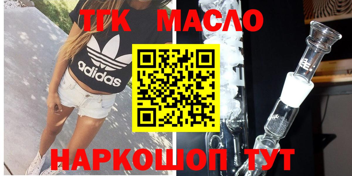 ТГК вейп  ТГК гашишное масло  Вход с VPN  Магнитогорск 